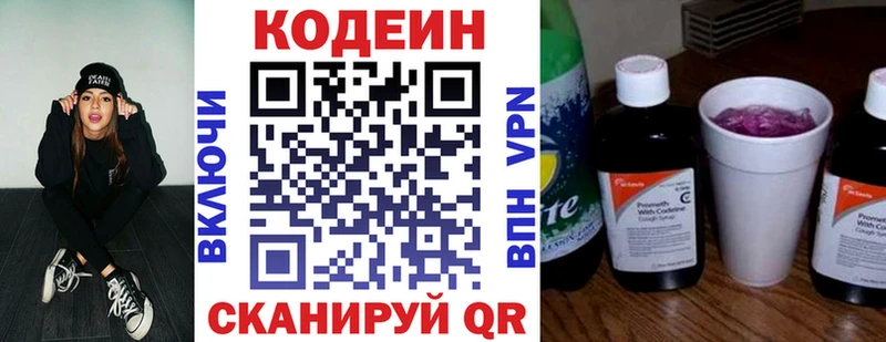 Кодеин напиток Lean (лин) хочу Чернушка